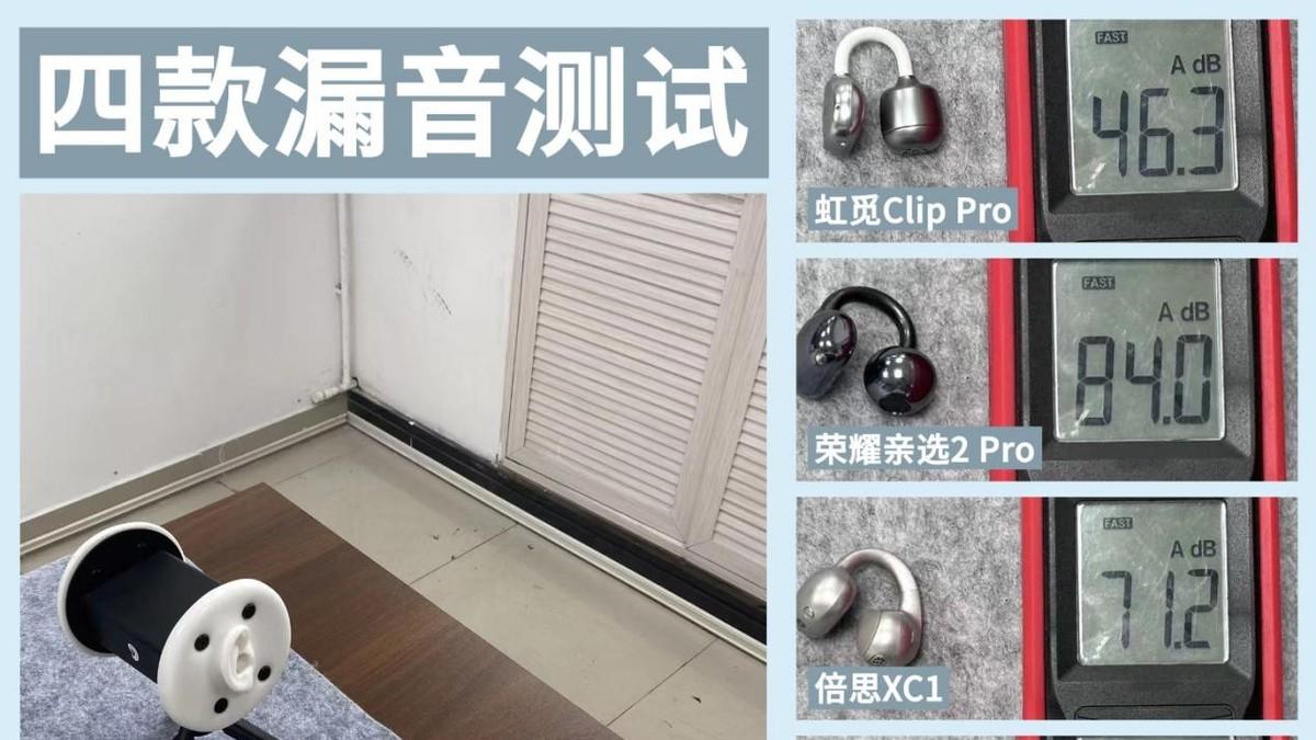 耳夹式耳机哪款更值得购买？虹觅/荣耀/倍思/OPPO横评推荐
