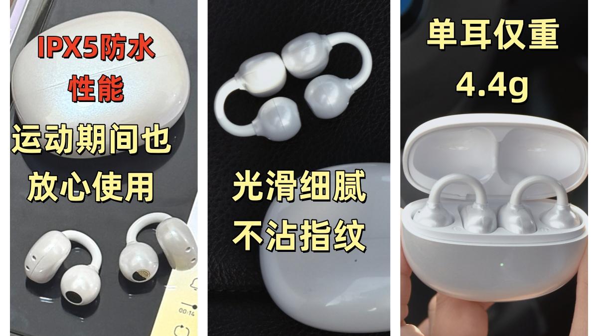 高性价比耳夹式耳机实测推荐，开放式耳夹耳机盘点