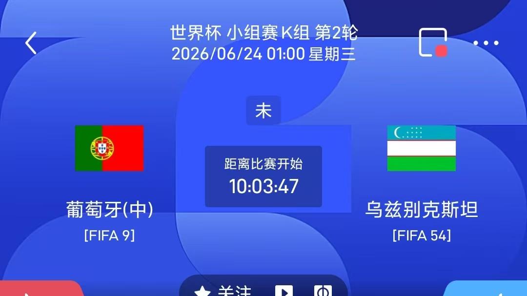 6月23日 号角吹响世界杯赛场，追风少年踏草奔赴荣耀之巅。