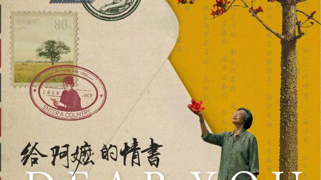 《给阿嬷的情书》: 隐藏彩蛋清单