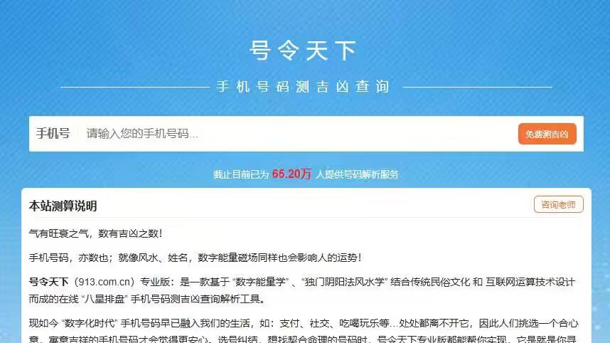 号令天下专业版：尾数566手机号解读