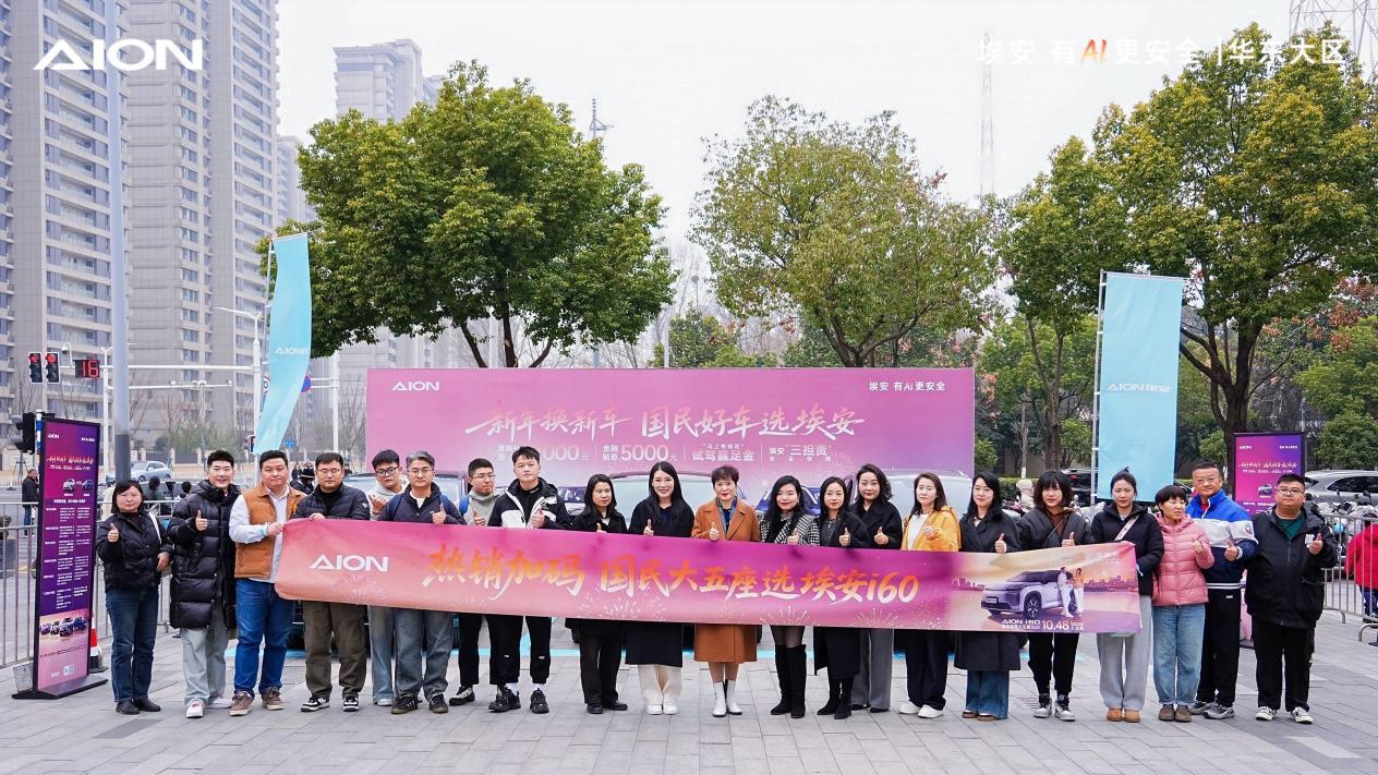 广汽埃安i60南京对比试驾会燃情上演  双动力“国民好车”实力圈粉