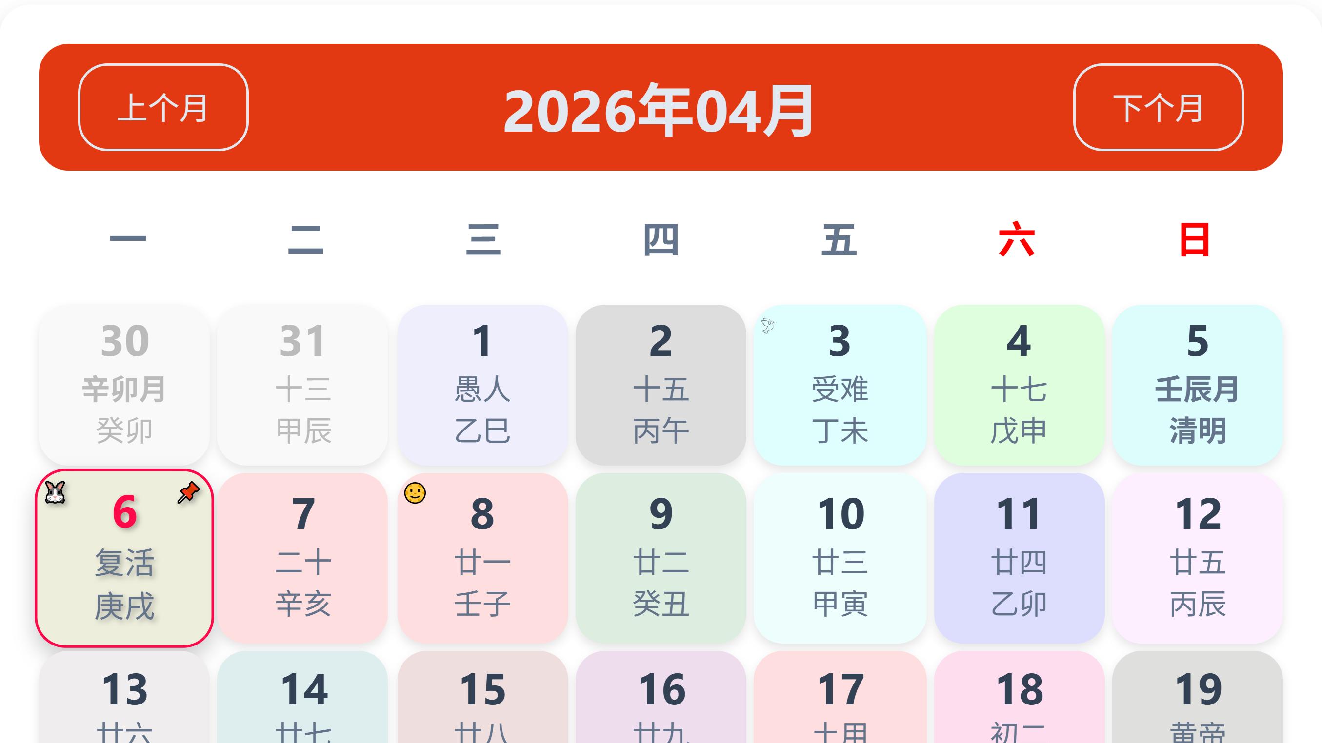 老黄历看日子生肖运势查询（2026年4月6日）