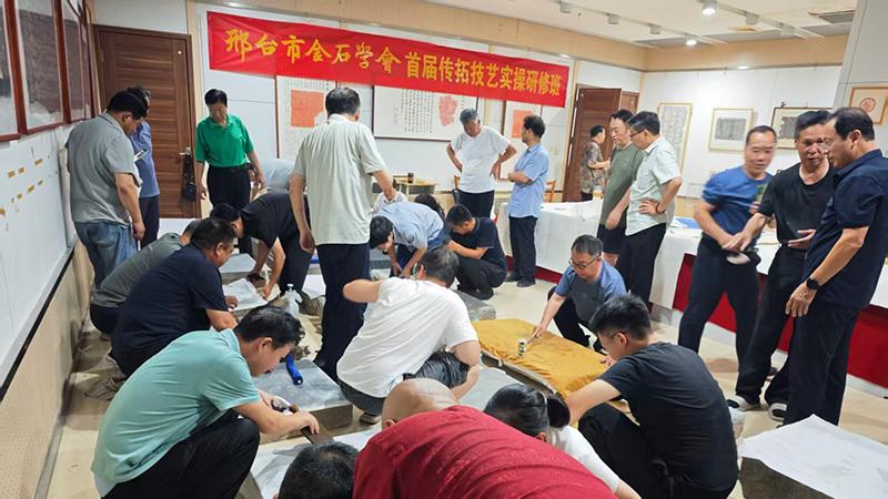 邢台市金石学会首届金石书法学及传拓技艺与碑刻解读公益研修班举办