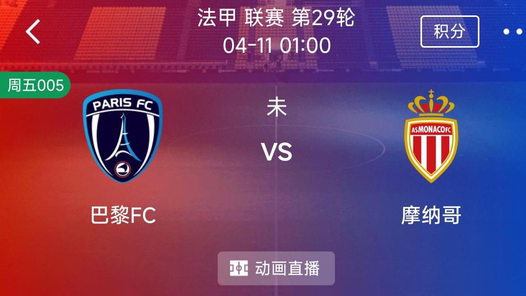 （每日精选二串一）：皇家马德里VS赫罗纳+巴黎FCVS摩纳哥