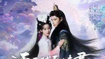 《天天腻歪的夫君居然修无情道》引发热议，甜蜜反转与特效惊艳刷屏全网