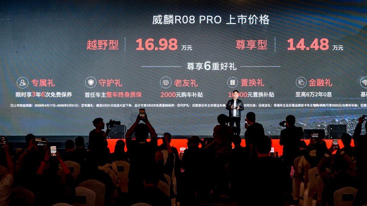 奇瑞威麟R08 PRO正式上市，14.48万起杀入15万级市场