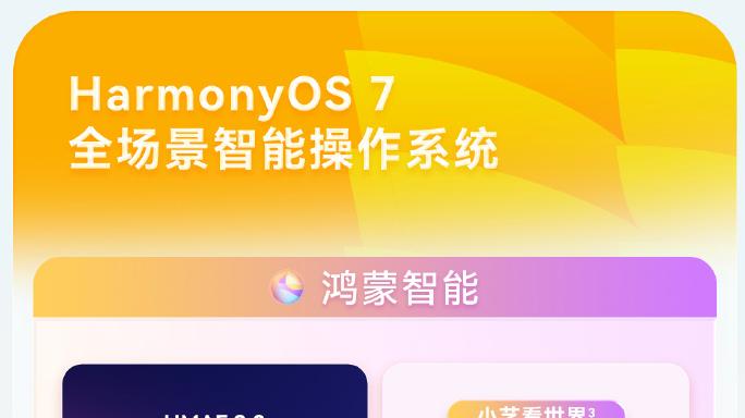 鸿蒙发展成这样了？半年设备翻倍，微信、抖音等主流应用全力适配