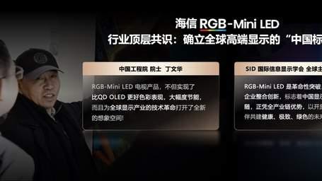 海信发布2026影游旗舰E8S新品，开启RGB-Mini LED换代风暴