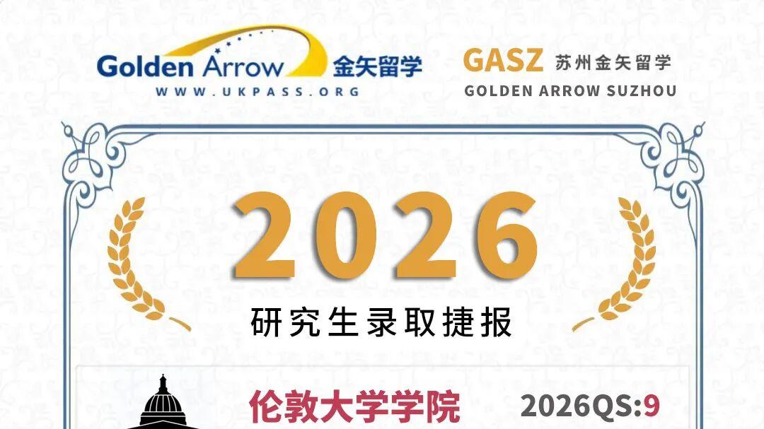 恭喜西浦学员成功斩获伦敦大学学院城市空间科学硕士Offer！