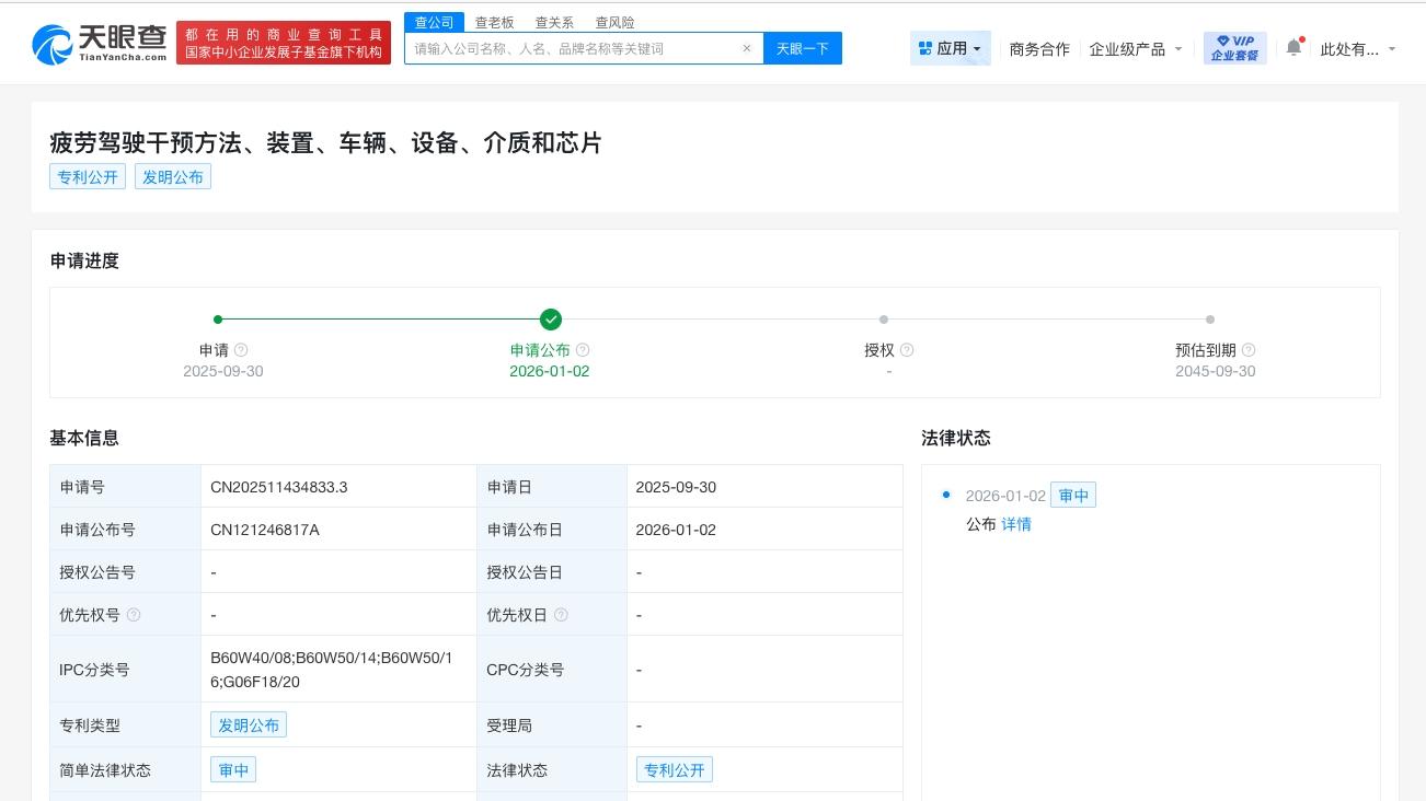 小米汽车公布疲劳驾驶干预专利