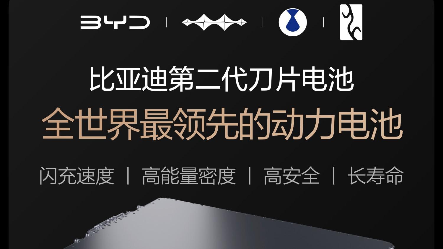 简单聊一下比亚迪的第二代刀片电池