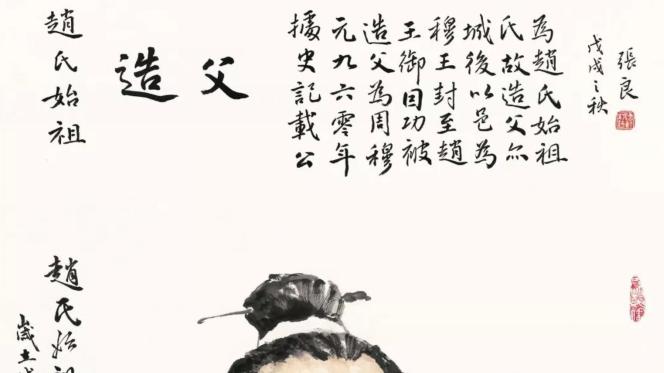 武将系列｜造父：驭马千里定戎狄，功封赵城启赵宗的西周御战良将