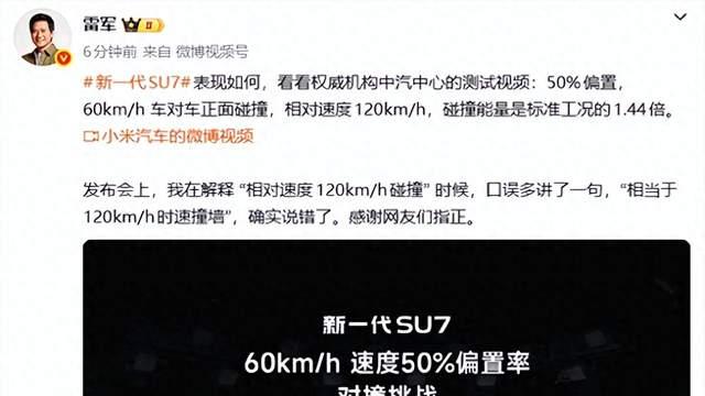 再议雷军发布会对撞风波！从口误到科普，看懂汽车碰撞安全本质