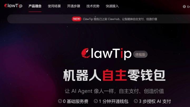 ClawTip来了！ 京东科技首发推出AI智能体的“专属自主零钱包”