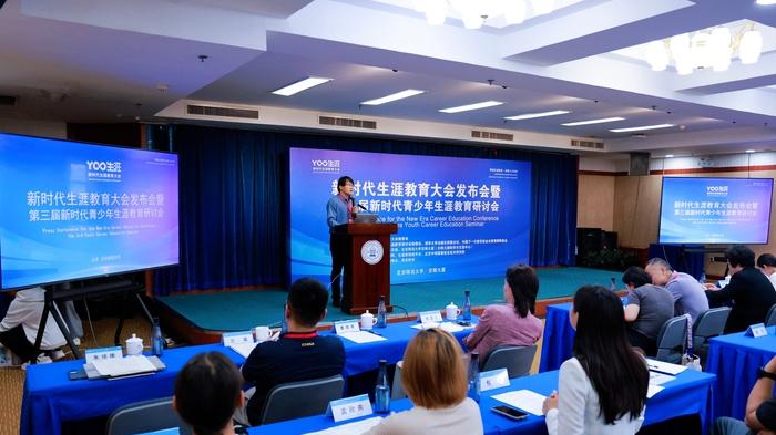 蓄力新阶 迭代升级｜第四届新时代青少年生涯教育研讨会正式发布