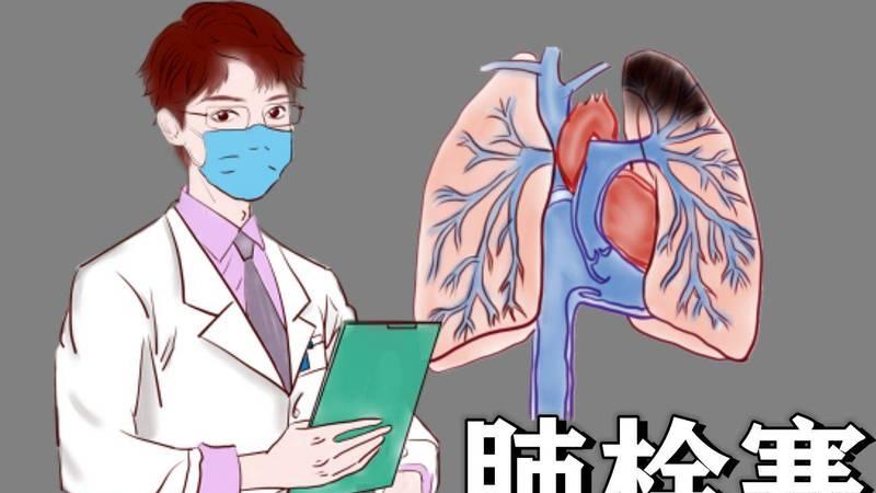 呼吸困难胸痛难忍、几分钟失去生命？小心肺栓塞，6类症状别忽视