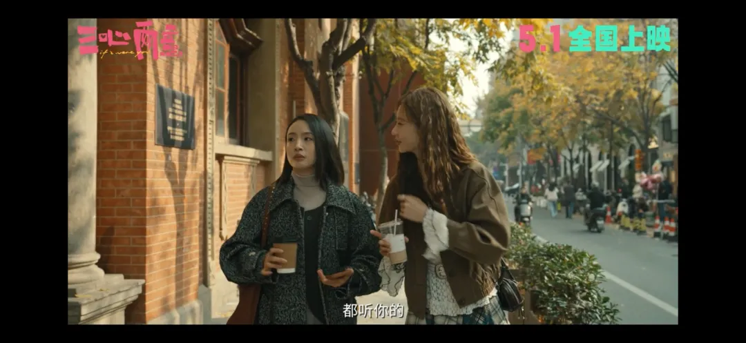 反套路喜剧《三心两意》五一上映，林依晨张艺凡孙艺洲上演“原配联手小三复仇记”