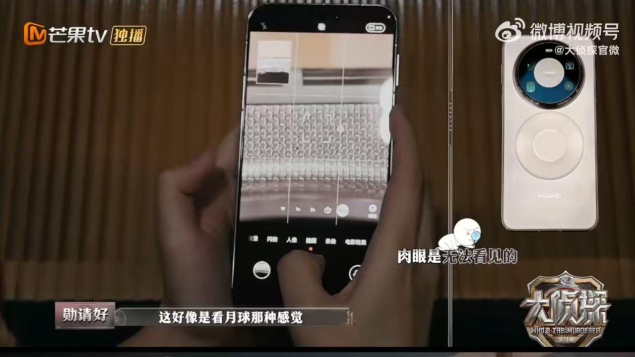 《大侦探》再现名场面，解锁华为Mate 80系列探案神器宝藏玩法！