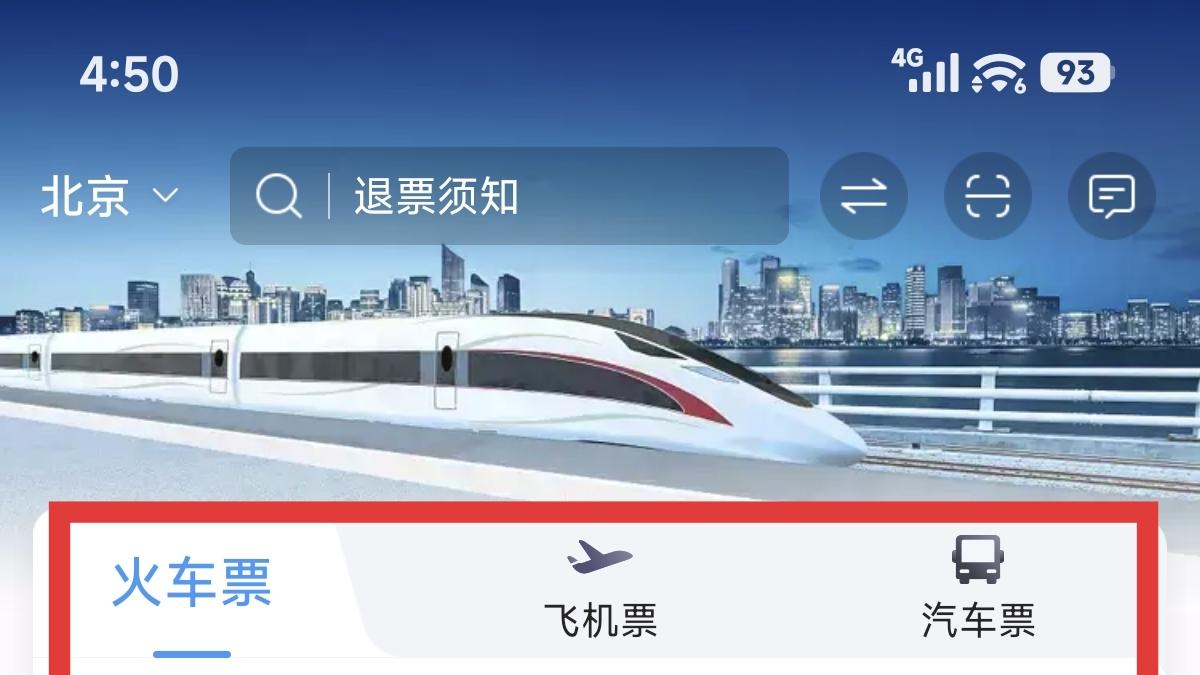 铁路12306使用积分购买车票的方法