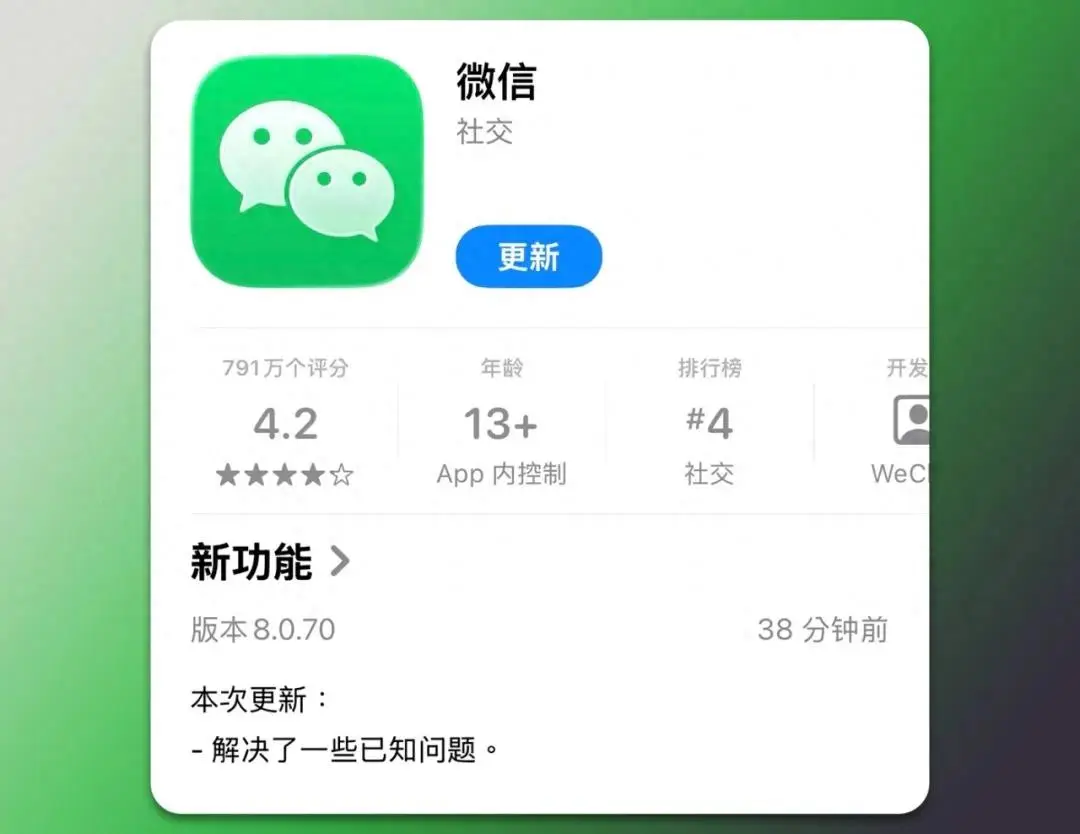 微信8.0.70正式版更新：龙虾插件、折叠发图、未读弹窗、语音升级