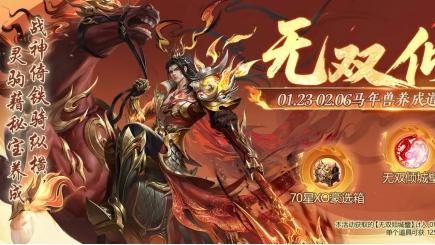 马年兽来了！不容错过的《魔域手游》2026新春福利大全