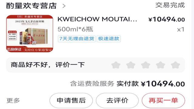 网友征集抖音大熊直播间同期购买存疑茅台用户