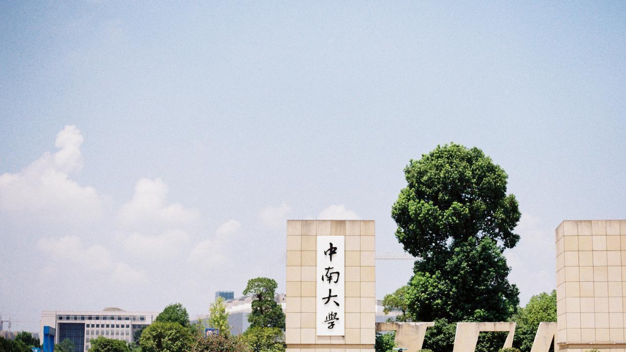 中南大学2026年硕士研究生招生调剂工作方案