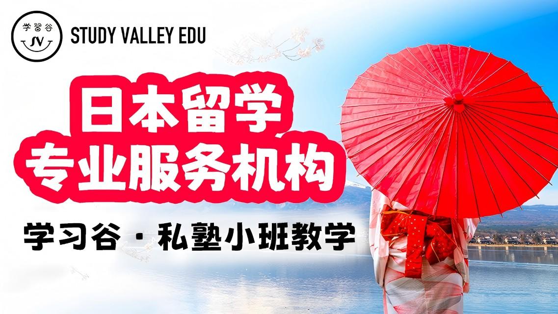 日本留学中介服务大比拼，从申请到就业的全流程保障