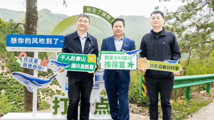 瑞众保险: “千人上春山”活动启幕 公益助力乡村振兴