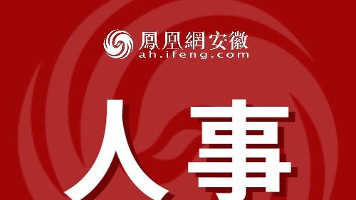 刘登银当选合肥市包河区人民政府区长