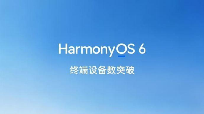 每0.47秒激活一台鸿蒙6设备！7000万装机量，你还觉得它小众？