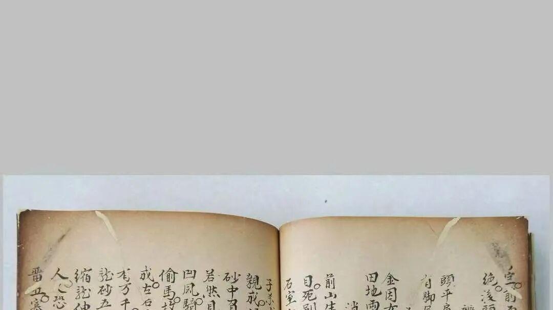 《地理秘诀·地理要宗》系清代早期风水堪舆珍稀手抄秘本