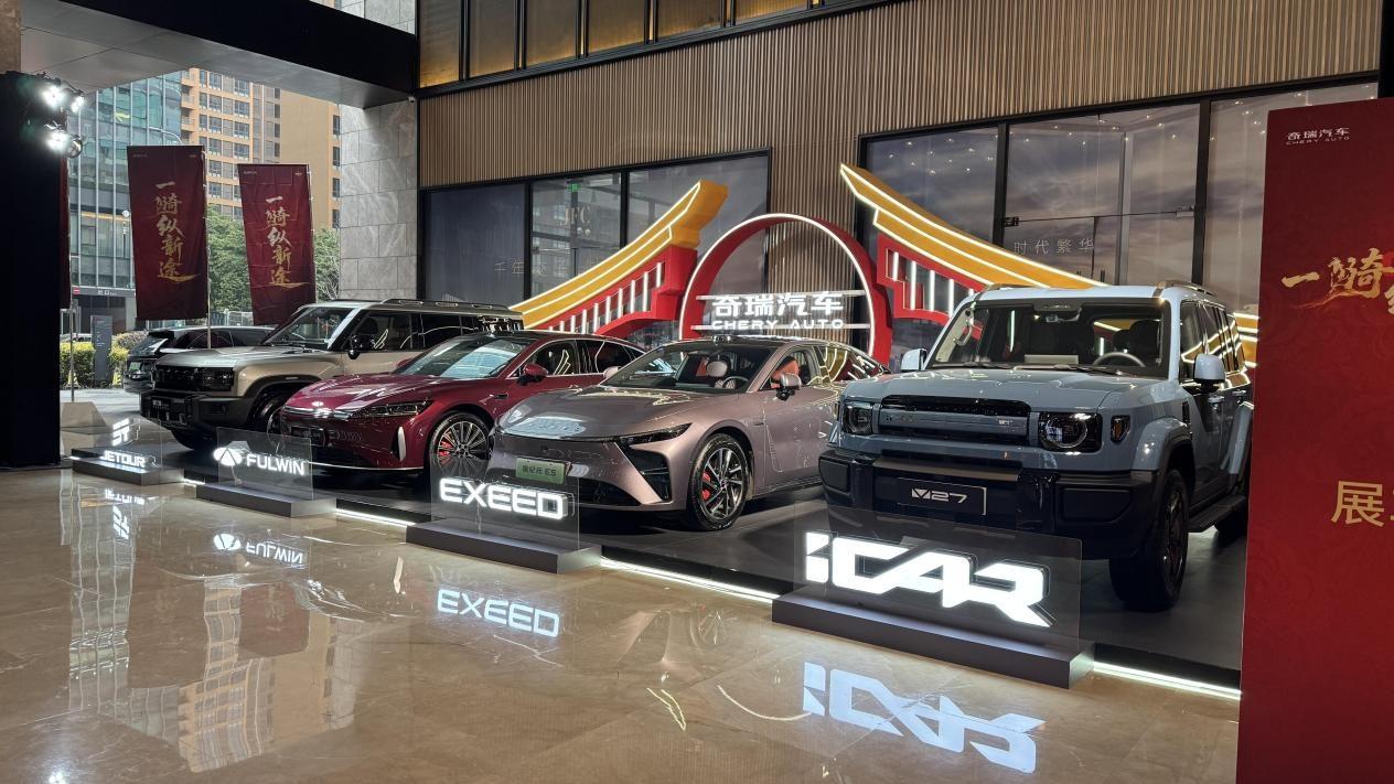 五大品牌协同发力 奇瑞家宴定调2026：冲刺320万销量目标