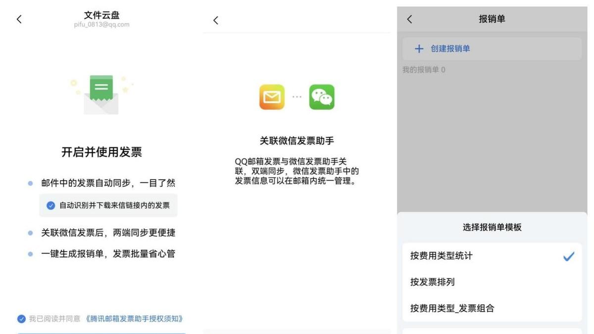 年底报销救星！鸿蒙版 QQ 邮箱新增发票管理功能，一键生成报销单