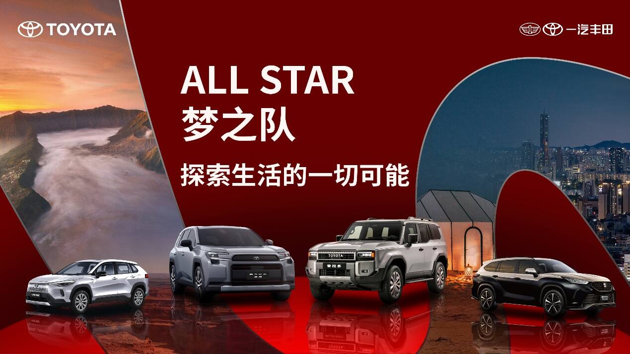 全新荣放正式交付，一汽丰田SUV家族全系送福利