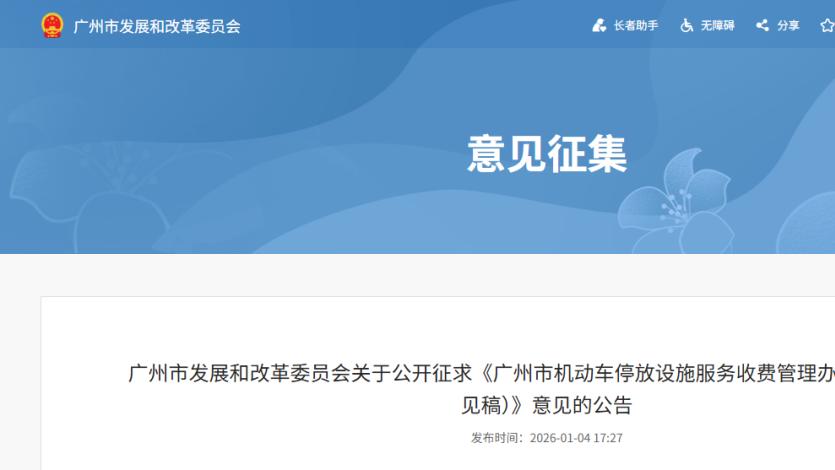 广州停车费新规刷屏！中心六区+南沙封顶200元！番禺人笑了...