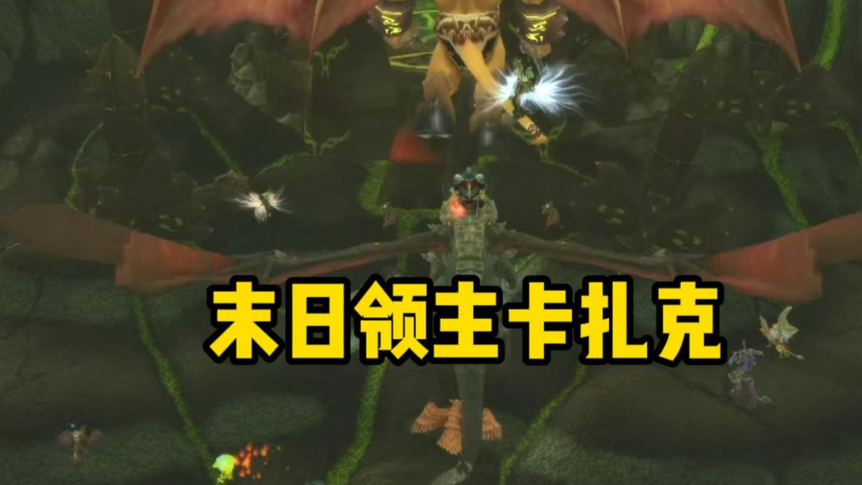 魔兽世界：时光服新改动，最难的BOSS被砍一刀，旁门左道成为过去式！