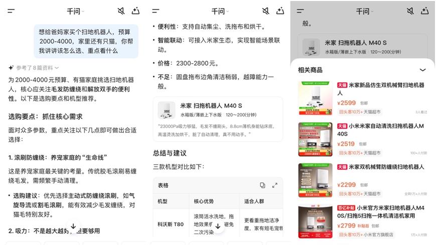千问App接入淘宝，测试AI购物功能