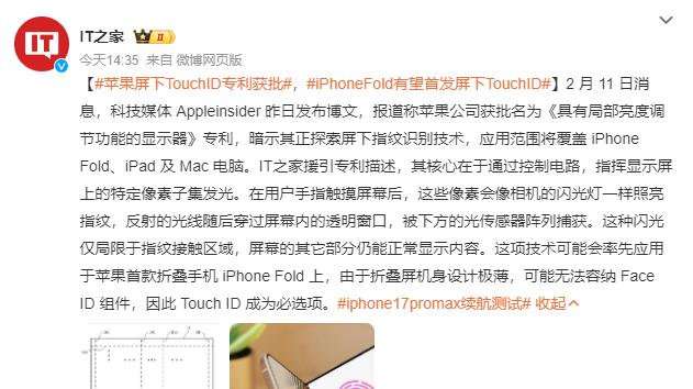 搞定了屏下指纹，但「无折痕」要靠“抄”？苹果折叠屏基本确认！