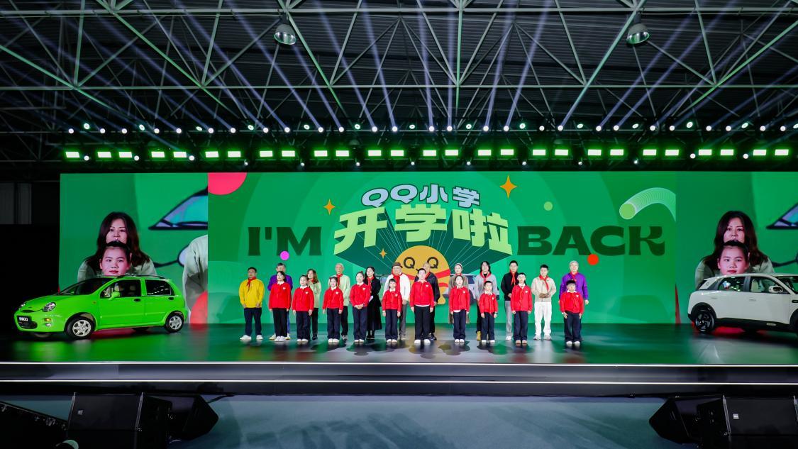 2026奇瑞QQ快乐之夜盛大开幕，全新QQ3开启盲订