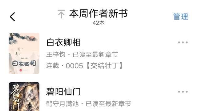 2026第18周：王梓钧、鹤守月满池、奈何笑忘川等42位作者新书上线汇总