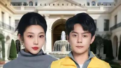 《亲，麻烦给我五星差评》收视狂飙，（80集）反转不断、笑泪交织与演技炸裂