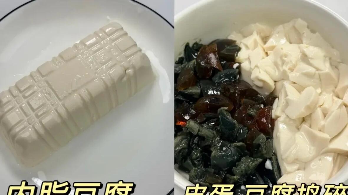皮蛋拌豆腐巨好吃，豆腐巨嫩！