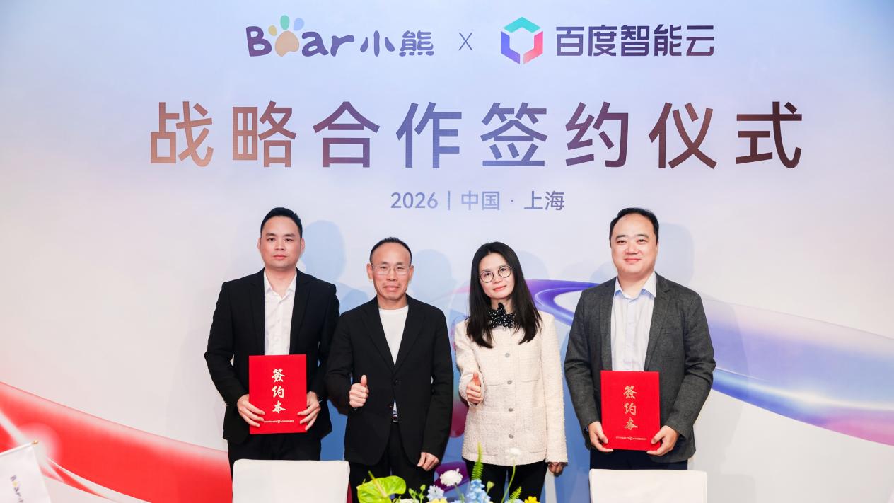 小熊电器与百度智能云达成战略合作，AI驱动小家电智能升级