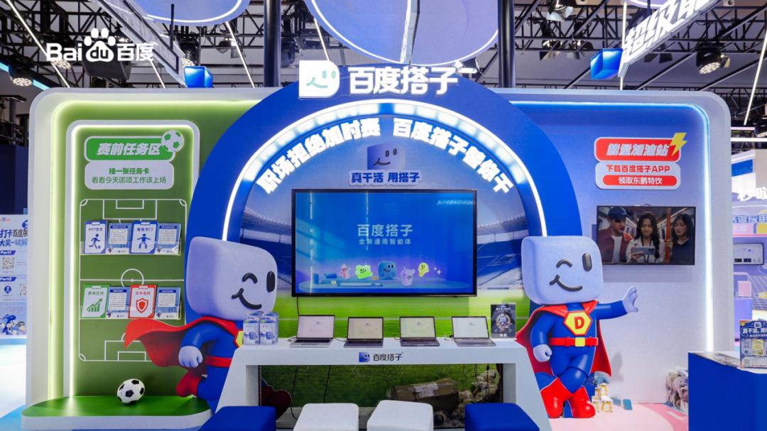 智能体怎样赢得C位？百度搭子在WAIC给了答案