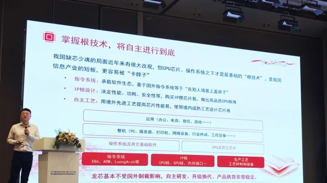 龙芯路线产品获市场认可，彰显自主实力