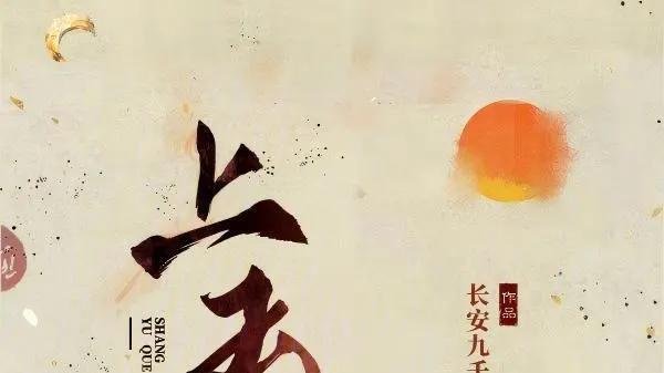 长安九千里所写的仙侠群像权谋小说。