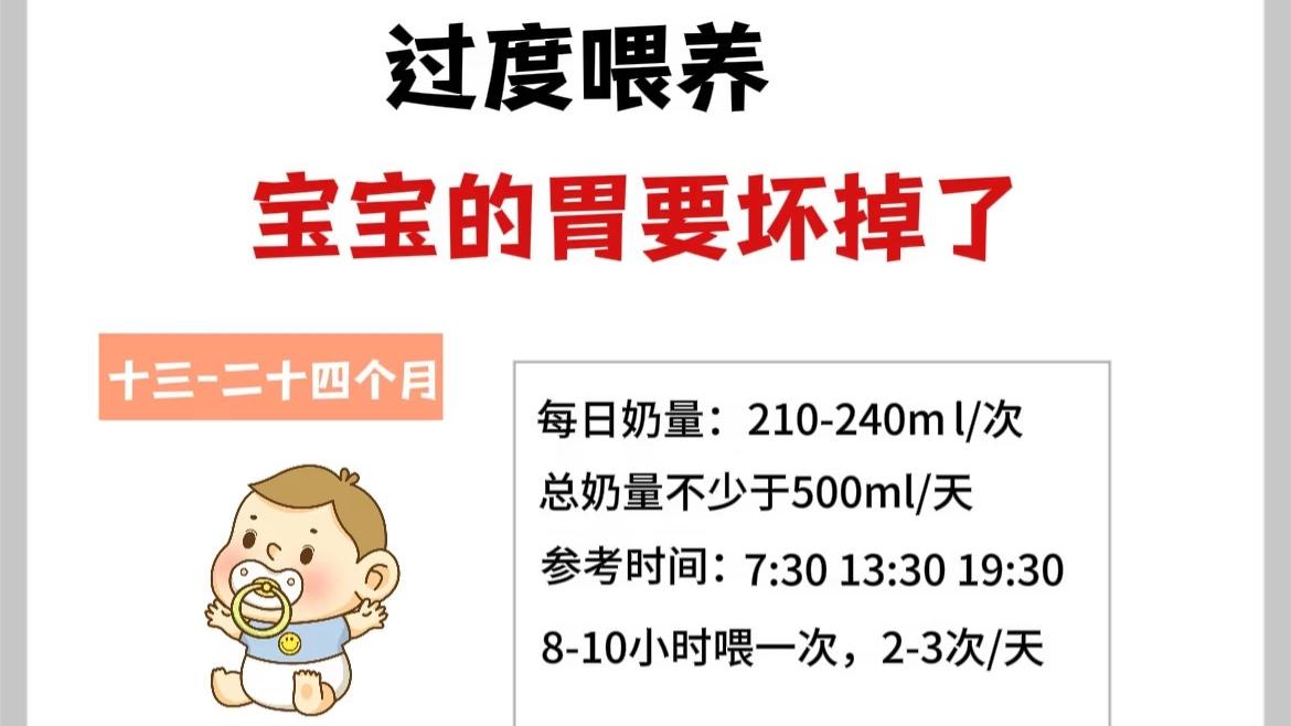 警惕过度喂养，新手爸妈收藏！