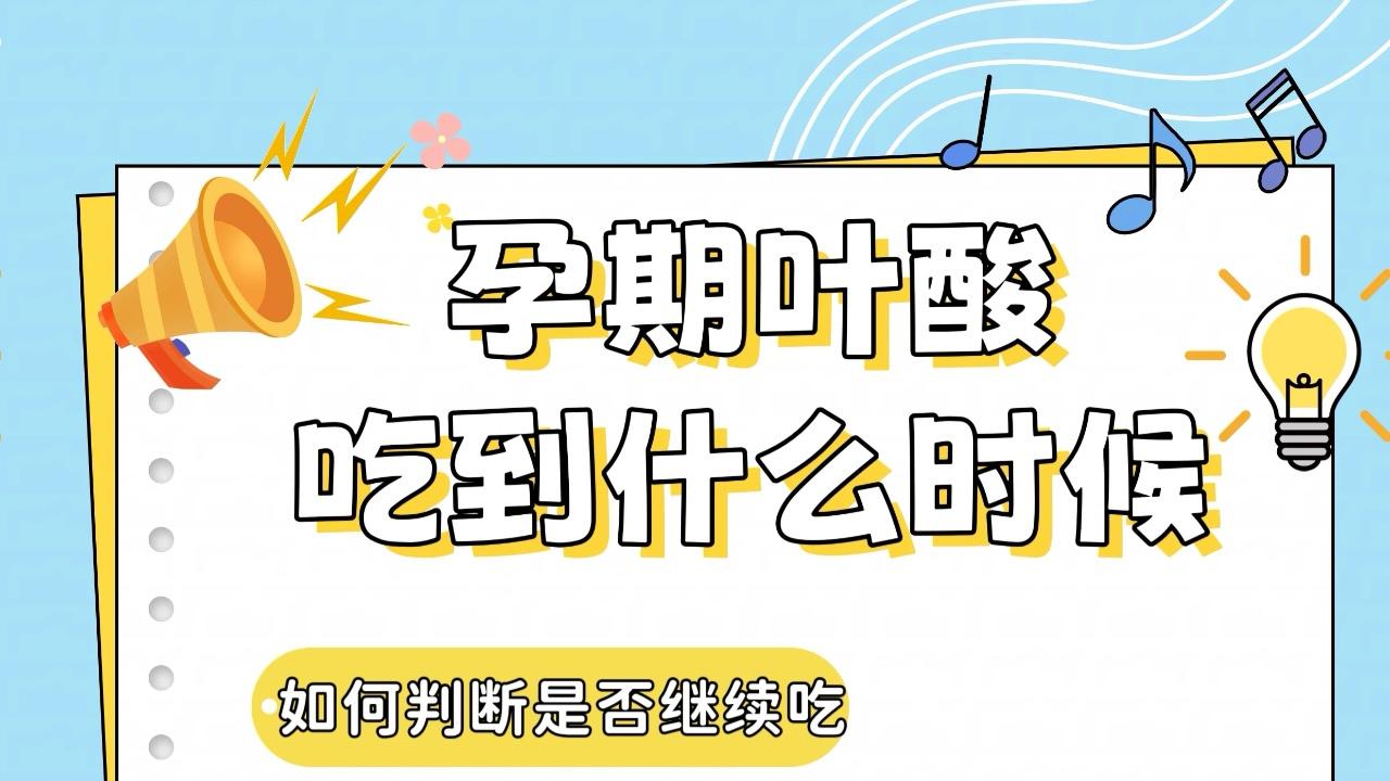 很多准妈妈在备孕和刚怀孕的时候，对吃叶酸这件事都特别上心